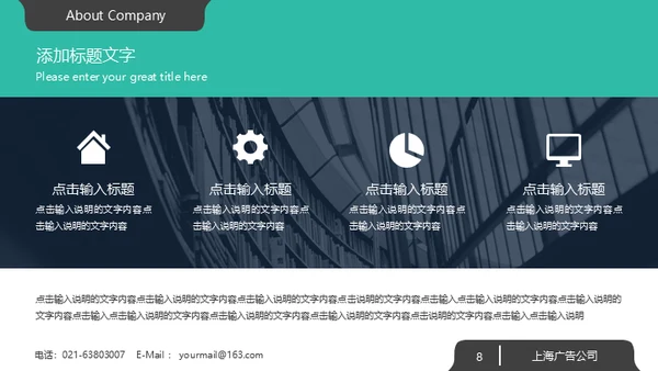 绿色系大气欧美商务风企业宣传通用PPT模板