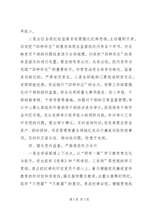 党风廉政建设集体约谈会讲话稿.docx