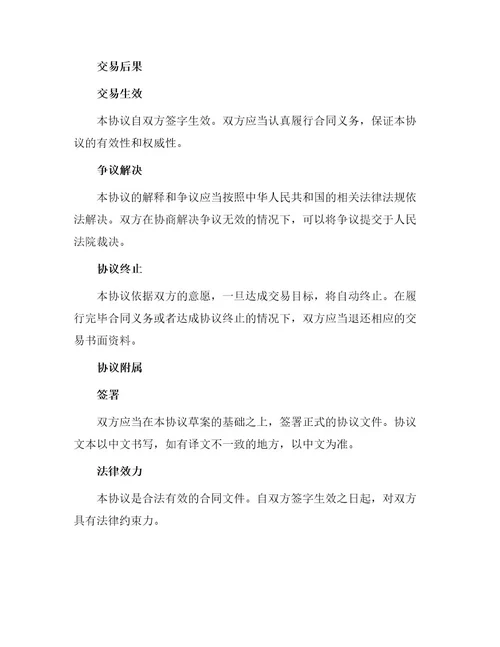 最新个人股权转让协议