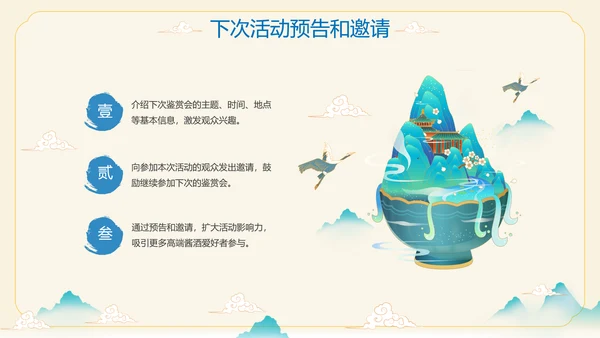酱香白酒鉴赏会ppt模板