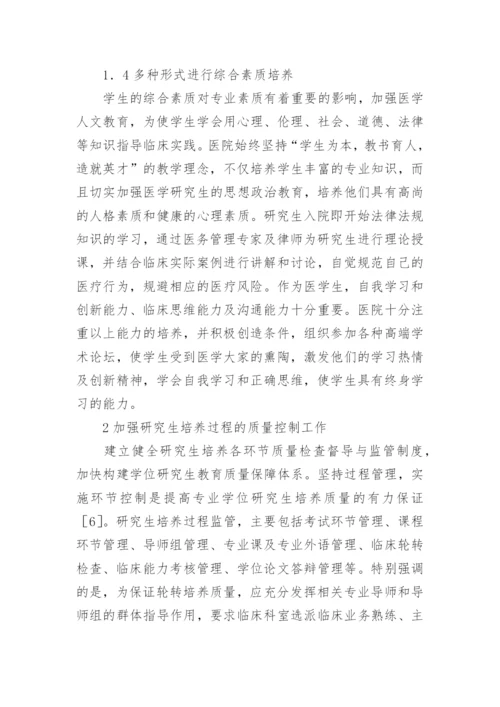 临床医学科研论文.docx