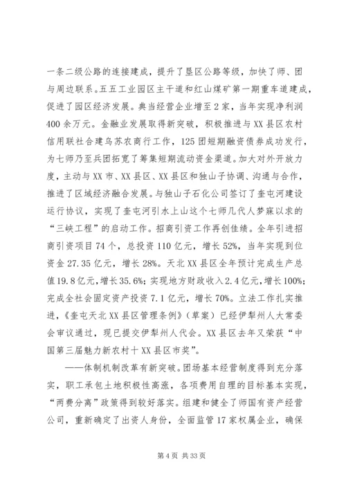 徐志新同志在师党委八届三次全委(扩大)会议上的报告.docx