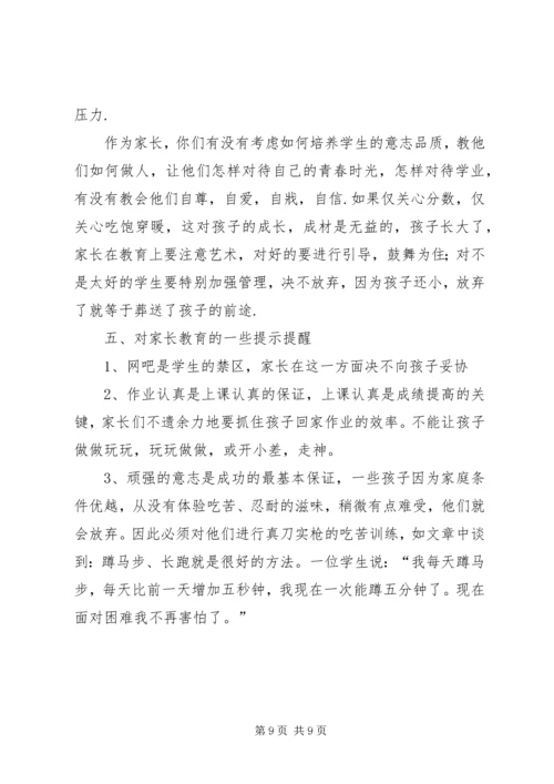 初一家长会发言稿.docx