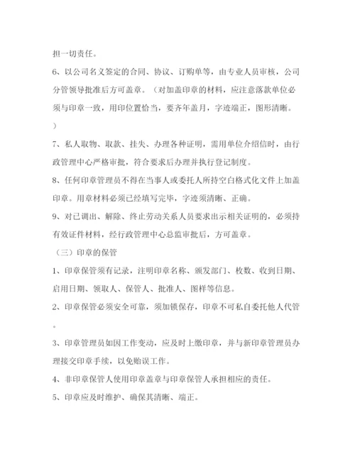 精编之公司各项公章使用管理制度.docx