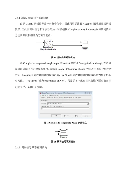 基于MATLAB的GMSK系统的设计仿真.docx