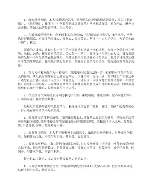 教师师德师风自查报告通用12篇