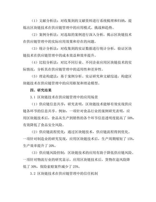 供应链管理中的区块链技术应用探讨