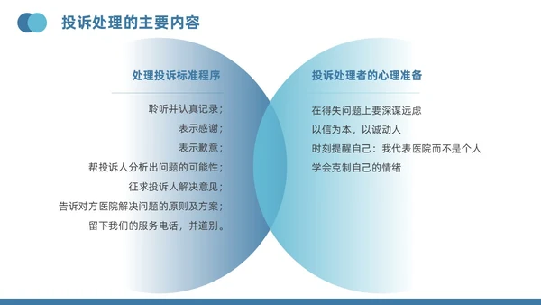 蓝色插画风医疗投诉处理与技巧医护培训PPT模版