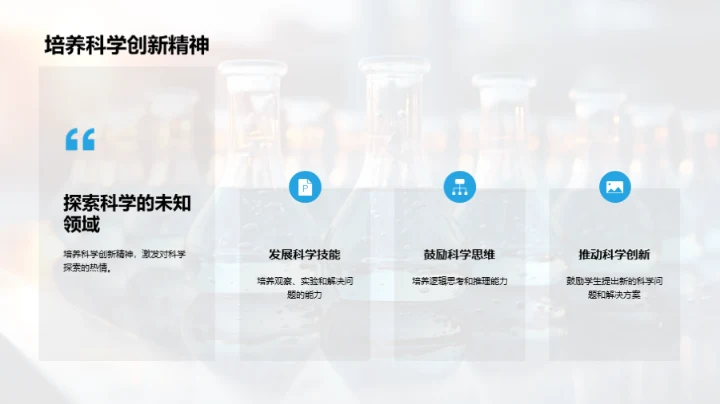 科学：理解与探索