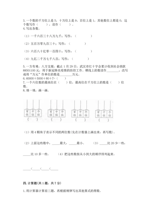 人教版四年级上册数学第一单元《大数的认识》测试卷及参考答案（实用）.docx