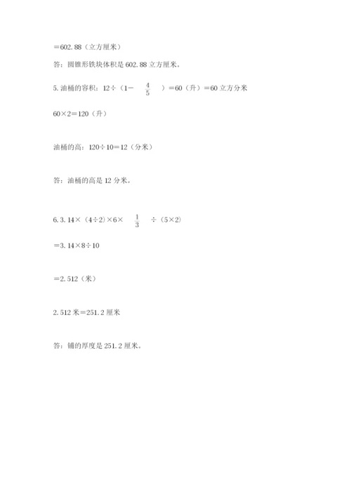 玛多县六年级下册数学期末测试卷（历年真题）.docx