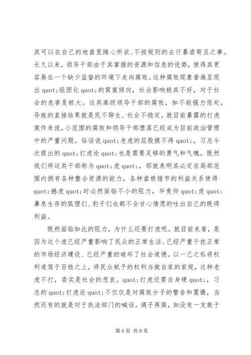 浅谈拍蝇零容忍心得体会3篇.docx