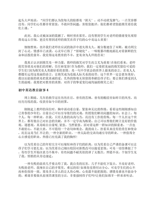 初中英语教育叙事6篇初中英语教学叙事教师教育叙事范文