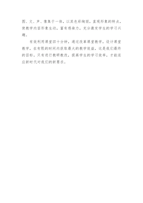 如何提高化学教学实效性论文.docx