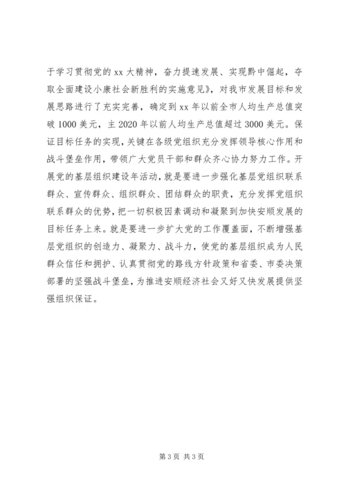 在全市党的基层组织建设年活动动员大会上的讲话_1.docx