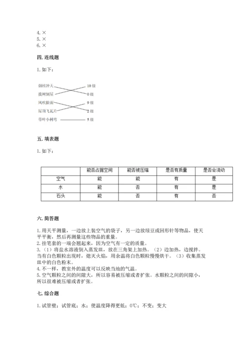 教科版三年级上册科学期末测试卷含答案解析.docx