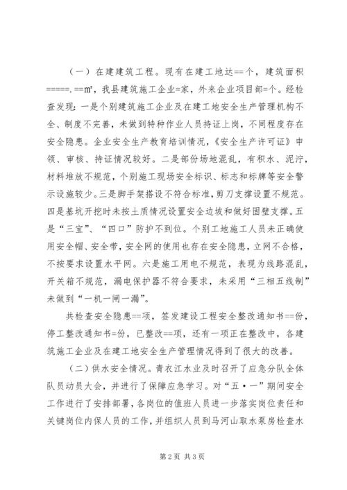 安全生产工作自查整改情况报告 (8).docx