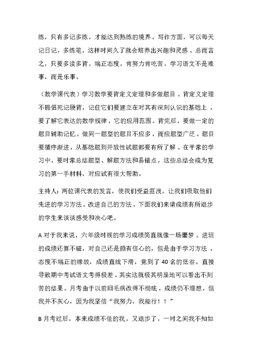 快乐学习大家谈主题班会