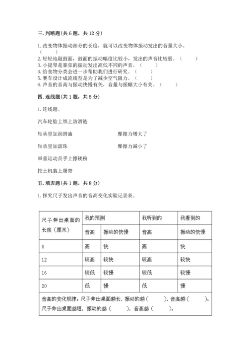 教科版科学四年级上册期末测试卷精品（典优）.docx