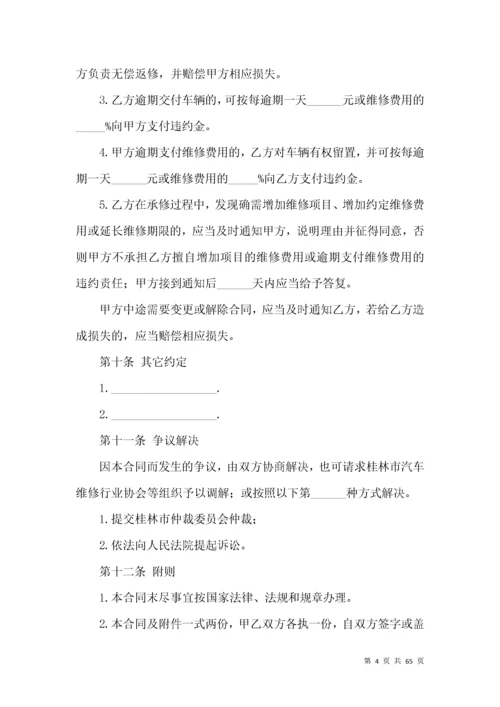 汽车维修合同15篇.docx