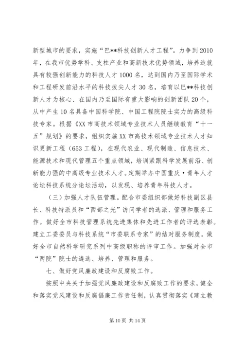 科技系统党的建设意见.docx