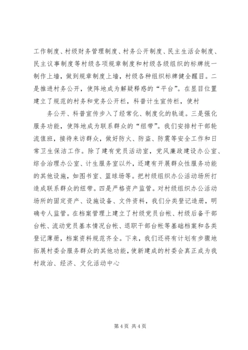 村党支抓好基层建设交流材料 (2).docx