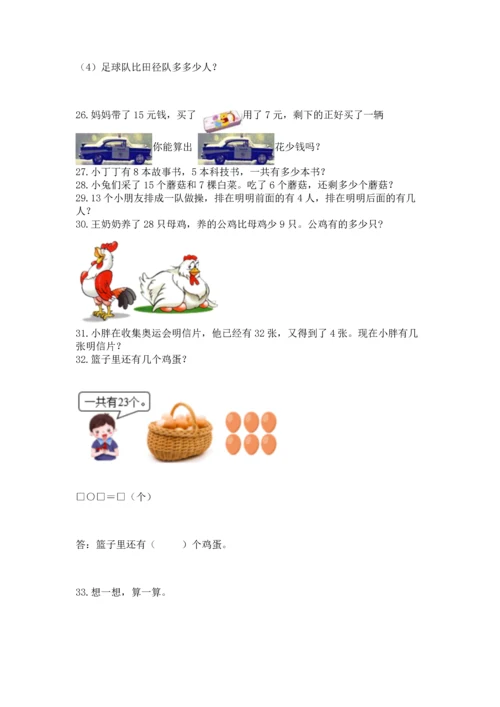 一年级下册数学解决问题100道（达标题）.docx