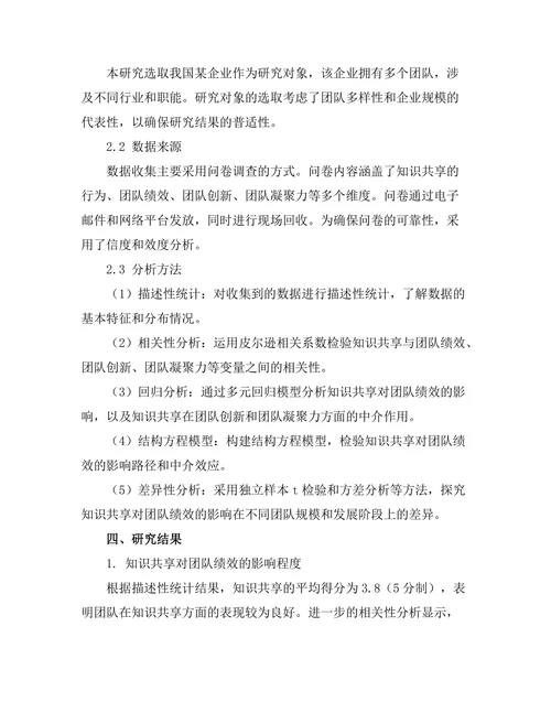 知识共享对团队绩效的促进作用