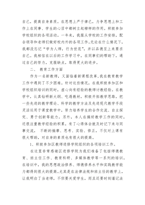 2023年教师个人师德总结范文.docx