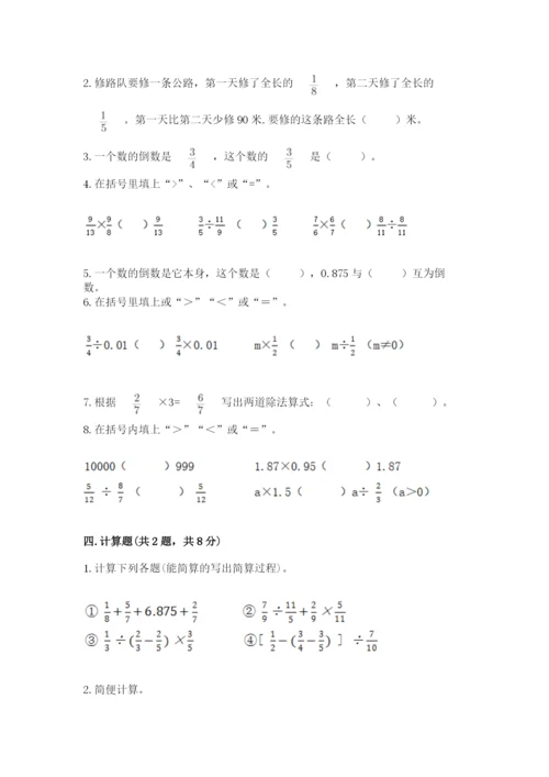 冀教版五年级下册数学第六单元 分数除法 测试卷（夺冠）.docx