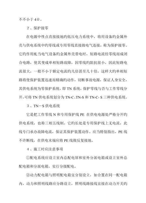 一期重点标准厂房建设专项项目临时用电综合施工专题方案.docx