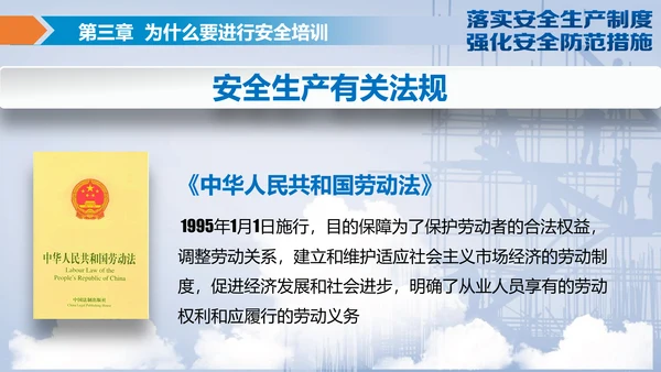 落实安全生产制度强化安全防范措施PPT