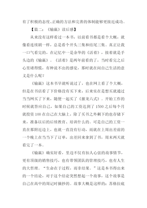 输赢读后感0.docx