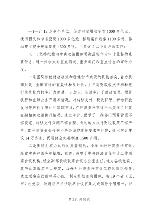 刘家义在全国审计工作座谈会上的讲话 (3).docx