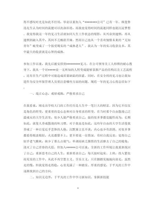 精编实习心得体会字范文.docx