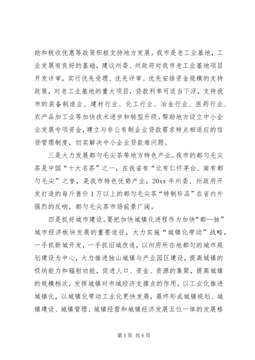 城市经济板块调研报告 (4).docx