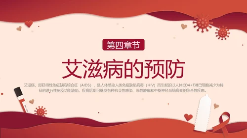 红色剪纸风预防艾滋病主题班会PPT模板世界艾滋病日