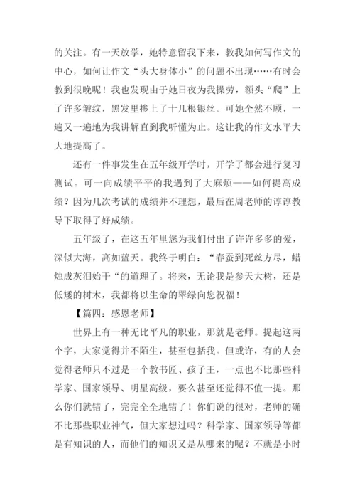 关于感恩老师的作文.docx