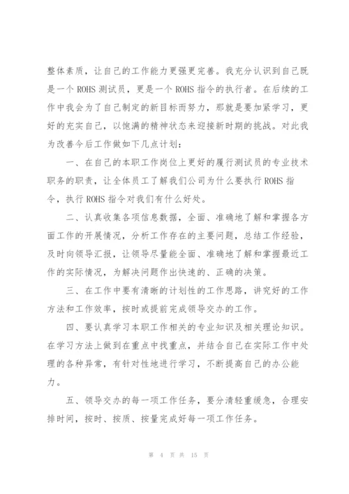 药厂试用期工作总结5篇.docx