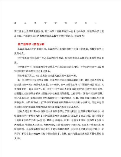 高二数学学情分析