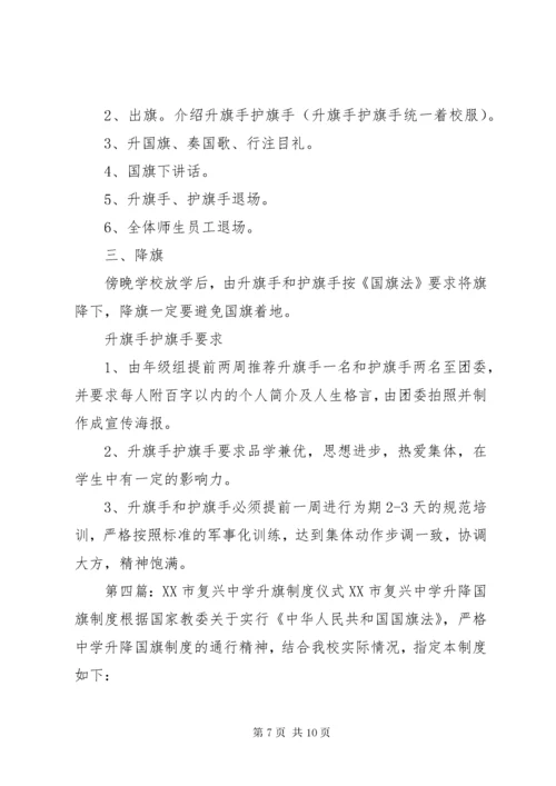 宴平中学升旗仪式制度1.docx