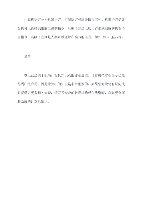 职高计算机知识点总结