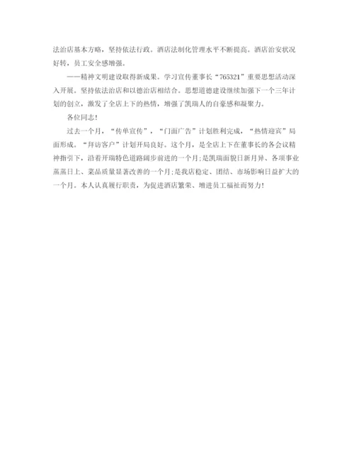 精编之年总经理助理月工作总结范文.docx