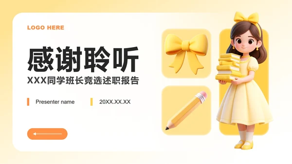 黄色小清新风大学竞选班长自我介绍PPT模板