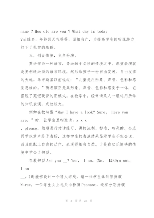 英语教学心得10篇.docx