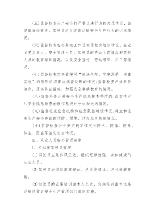 物流公司管理规章制度.docx