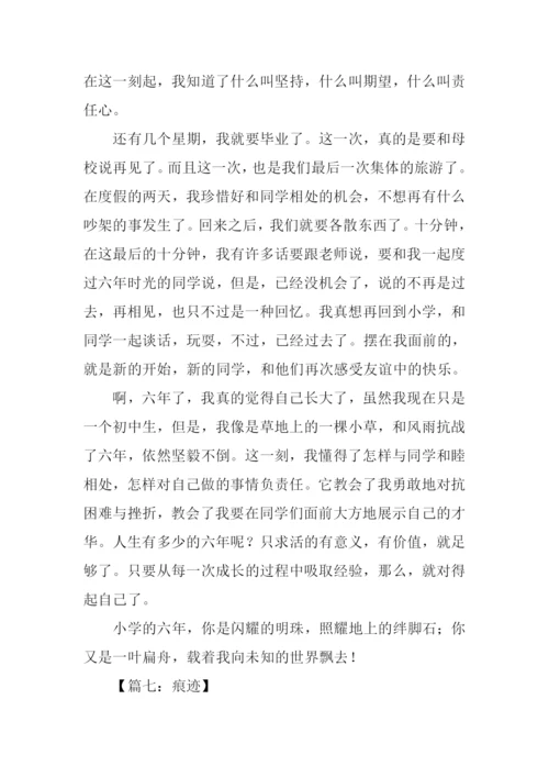 痕迹作文-10.docx