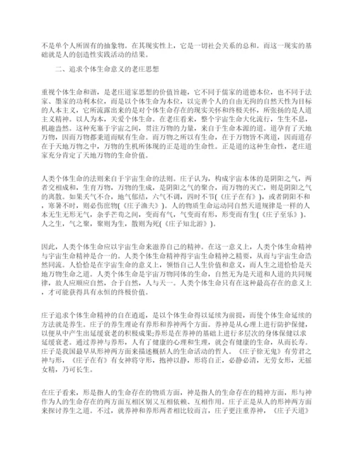 有关生命文化的论文.docx