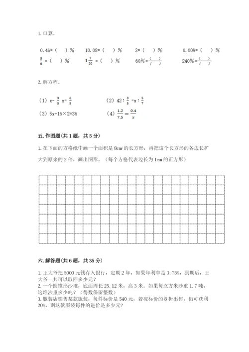 人教版六年级下册数学期末测试卷含答案【实用】.docx