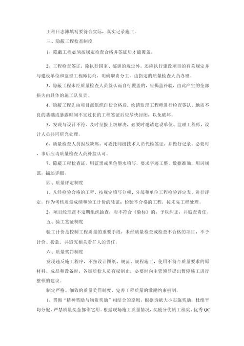 创优质量管理制度.docx